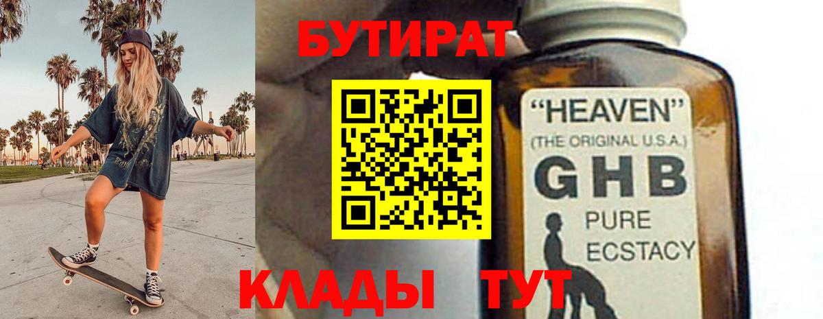 БУТИРАТ GHB Нефтеюганск