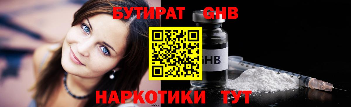 БУТИРАТ  БУТИРАТ Butirat  Вход с VPN  Нефтеюганск 