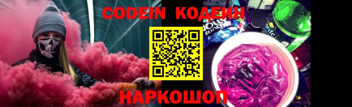 Кодеин напиток Lean (лин) Нефтеюганск
