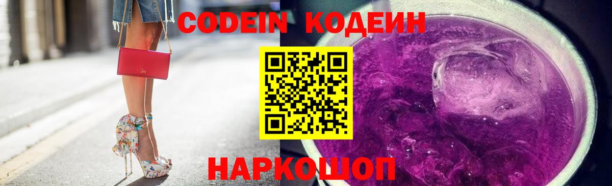 Кодеиновый сироп Lean напиток Lean (лин)  Кодеин напиток Lean (лин)  Нефтеюганск  Вход с VPN 