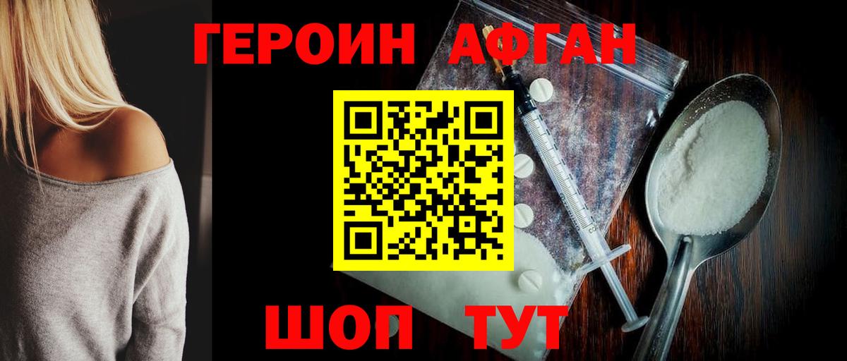 ГЕРОИН Афган Нефтеюганск