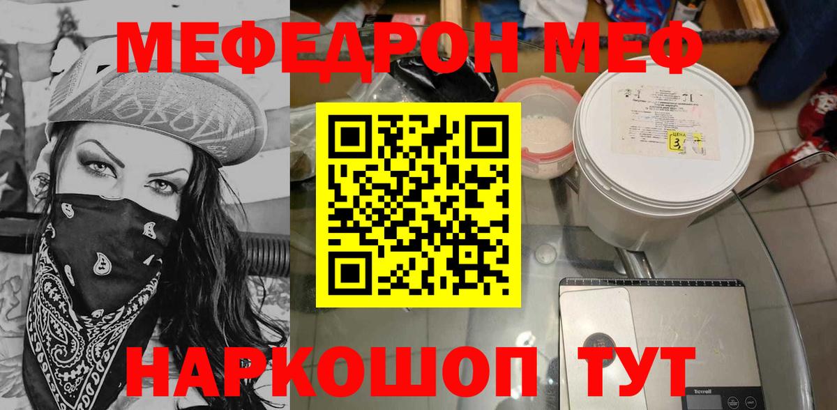 МЕФ mephedrone  Мефедрон кристаллы  МЕФ  Мефедрон  Вход с VPN  Нефтеюганск 