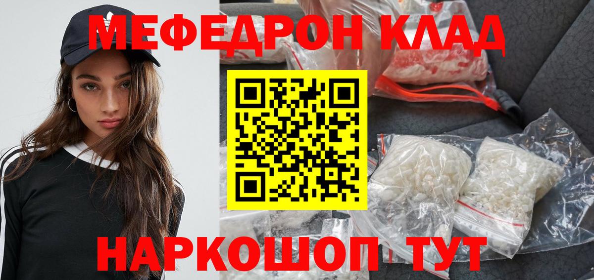 Мефедрон кристаллы Нефтеюганск