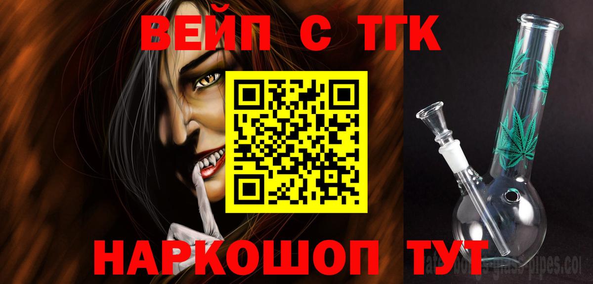 ТГК вейп с тгк  Вход с VPN  Нефтеюганск  Дистиллят ТГК THC oil 